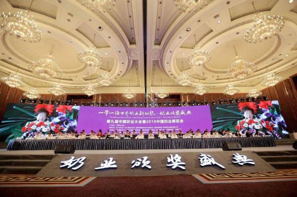 热烈庆祝第九届中国奶业大会暨2018中国奶业展览会隆重召开